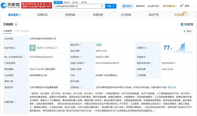 苏州科达等在北京成立科技公司