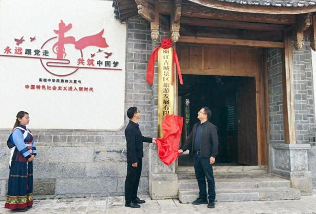 丽江古城景区旅游发展有限责任公司正式更名揭牌