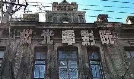 【跟着“红色影视剧”去打卡】光影不朽松光胡同：80年影院锈迹藏风华，50部影视剧钟情的“时光打卡地”