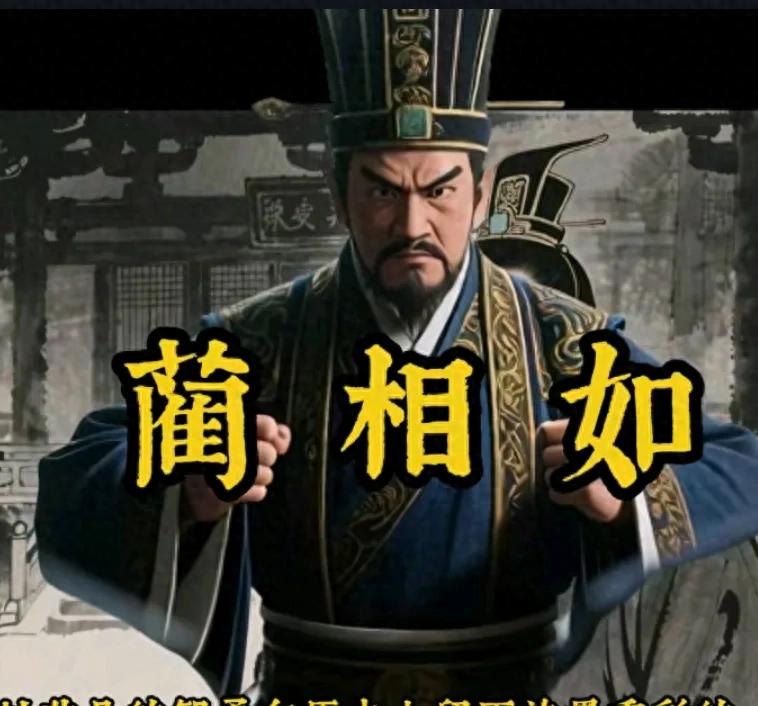 完壁归赵:蔺相如智勇双全护国宝的传奇故事