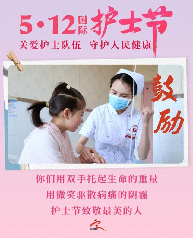 护士节几月几号（5·12国际护士节关爱护士）