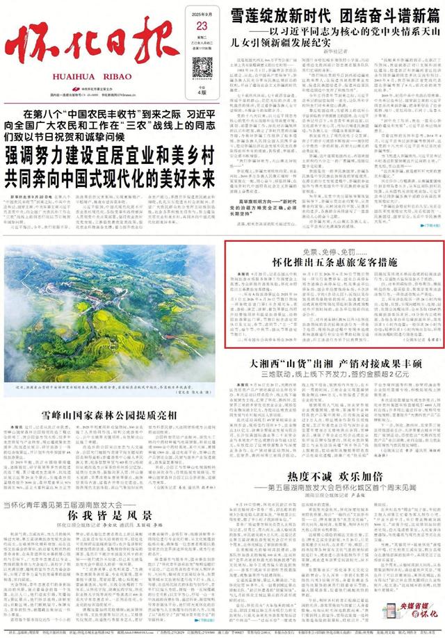 免票、免停、免罚...... 怀化推出五条“惠旅宠客”措施