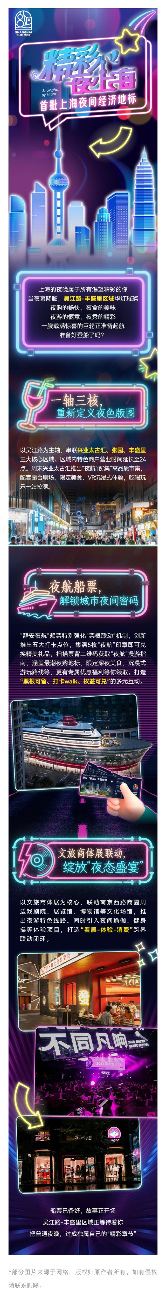 “上海之夏”｜精彩夜上海：当城市入夜，这里承包你的所有快乐