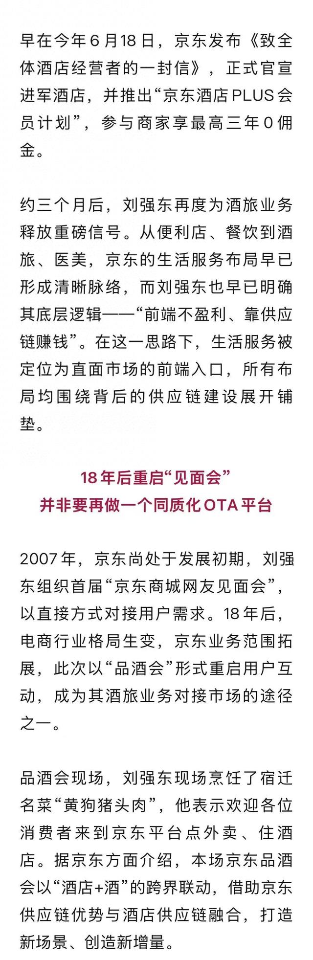 刘强东首次透露：因为外卖、酒旅行业存在巨大痛点，所以京东入局