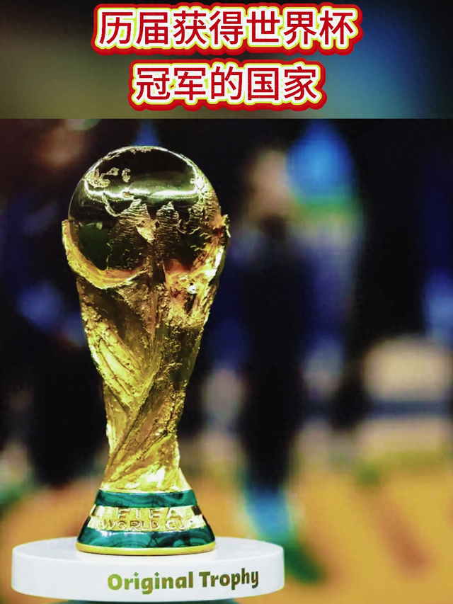 世界杯历史冠军排行（国家）