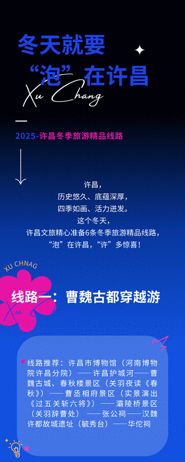 官方推荐！2025许昌冬季旅游精品线路，一图全览
