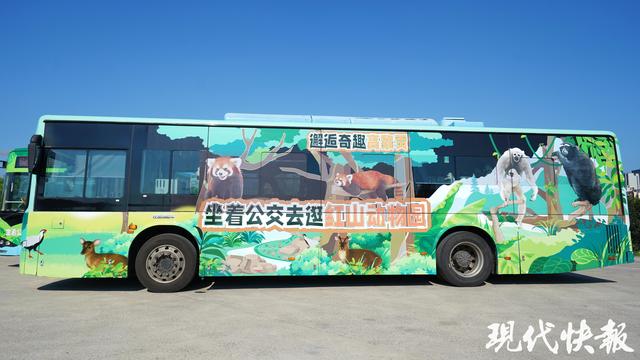 把动物园“搬”上车！南京G28路“奇趣动物主题专线”焕新