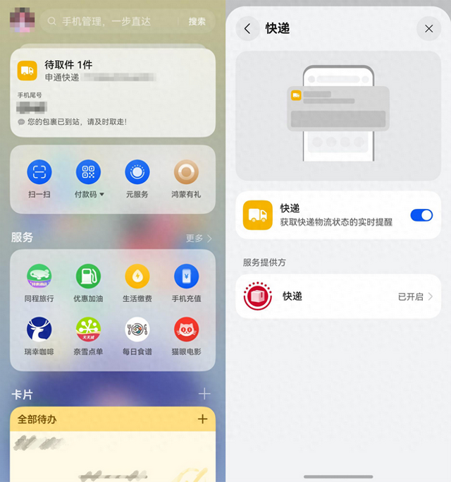出差党的全能后勤！快递、日程、备忘录，一屏轻松拿捏！