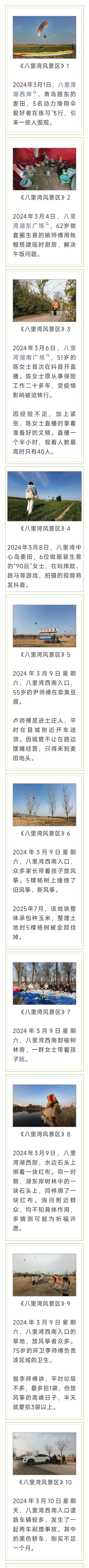 王东风曹县八里湾风景区摄影