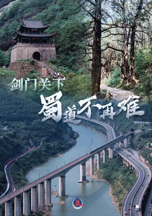 诗意中国丨剑门关下蜀道不再难