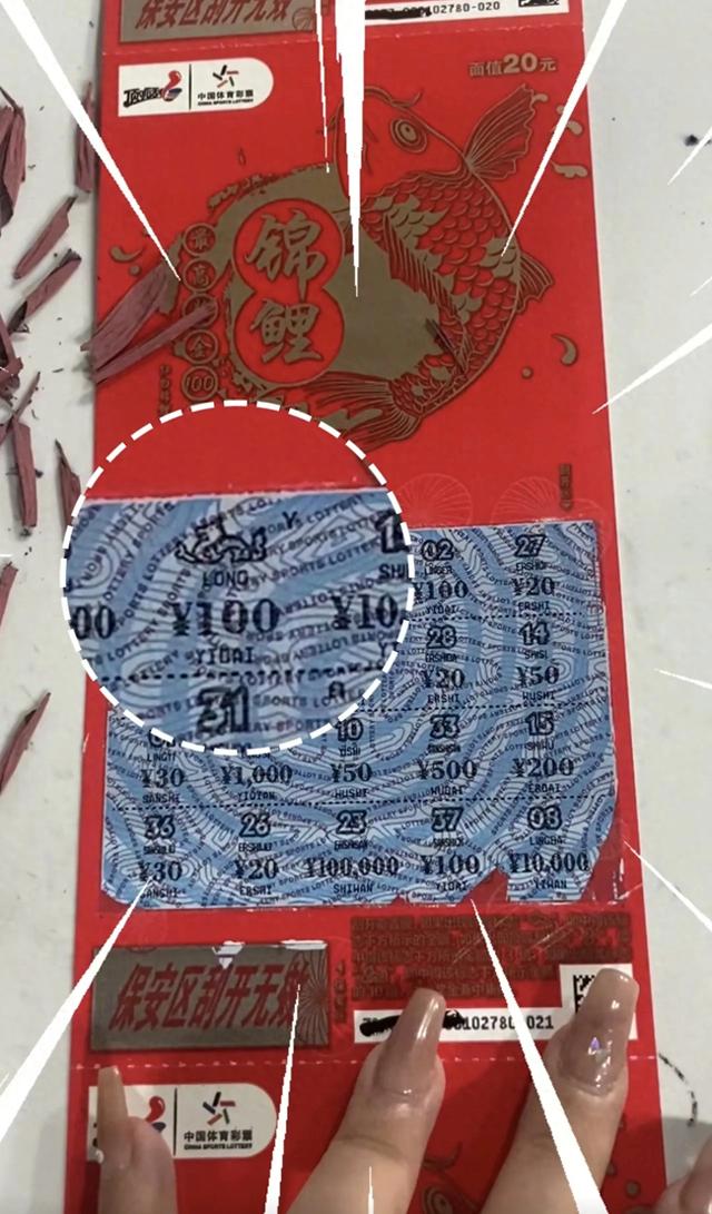 刮刮乐锦鲤还能刮出“龙”？我怎么从来没见过！