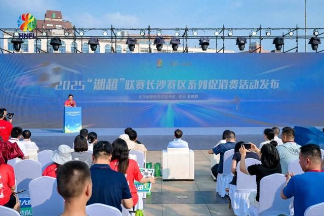 湘超“深”一度｜这把湘超联赛“金钥匙”，你有了吗？