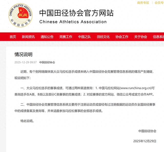 张水华被中国田径协会除名？官方最新声明