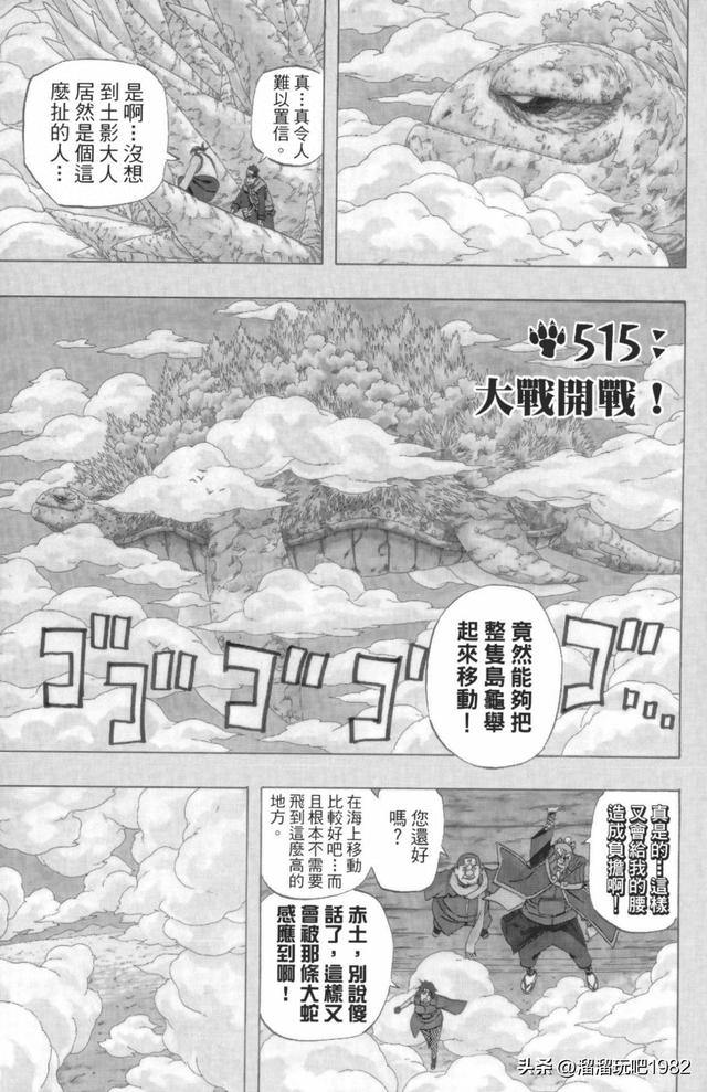 火影忍者大战1.1（火影忍者漫画赏析卷之515大战开战）