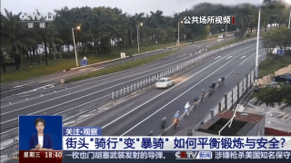 拉尾灯王国任务（街头骑行变暴骑 如何平衡骑行中的锻炼与安全）