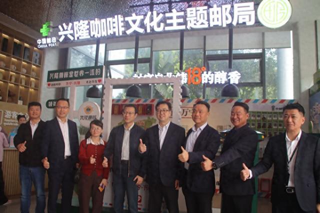 兴隆咖啡文化主题邮局亮相 开启文旅融合新序章