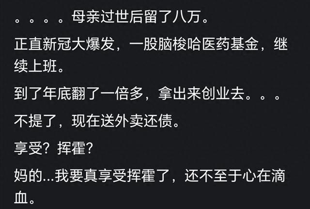 穷人突然有钱后到底能挥霍到什么程度？网友的分享让人惊呆了
