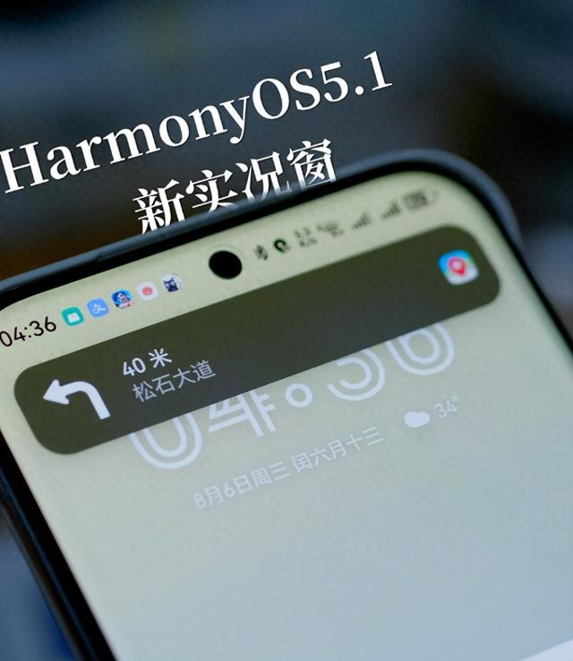 鸿蒙 5.1 新特性：实况窗与控制中心的惊喜升级