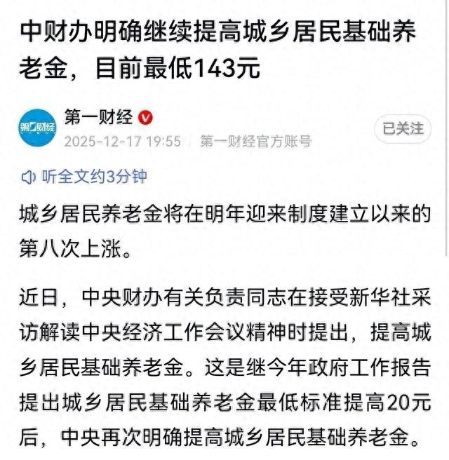 2026年农民养老金迎8连涨！这31省排名，差距一目了然