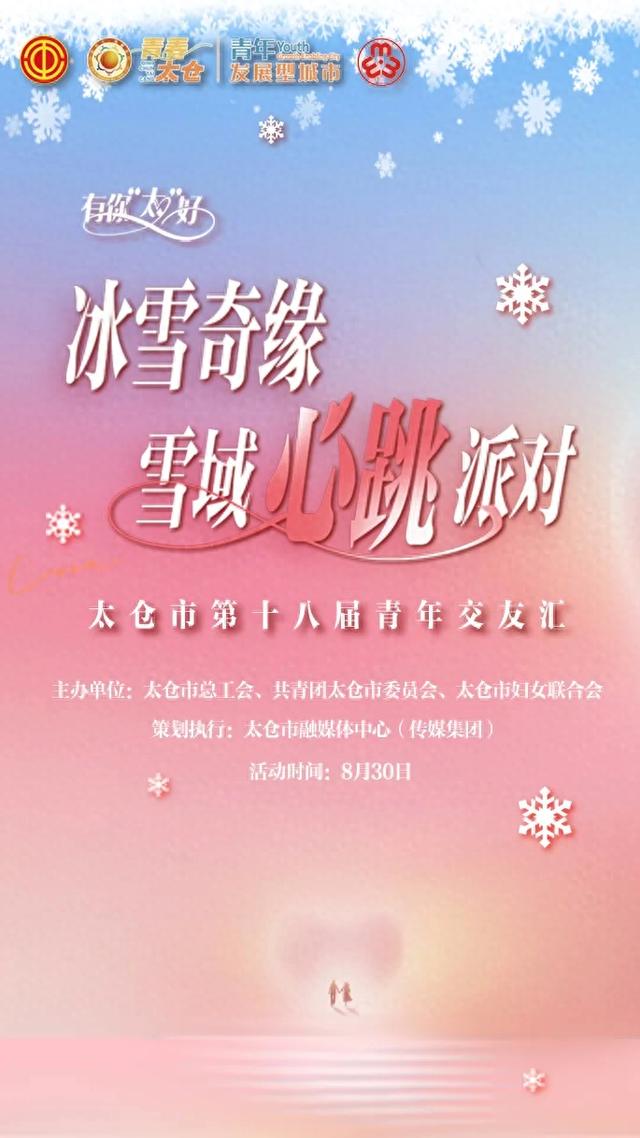 高甜预警！雪域交友派对火热报名中，速来→