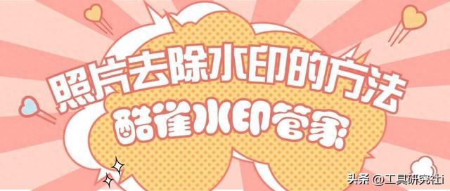 照片怎么去除水印（照片去除水印的方法）