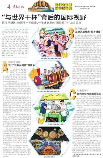 一杯啤酒里的地球村：西海岸新区十年打造集'国际范'与'故乡温度'于一身的狂欢盛典