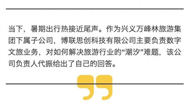 从“经验驱动”转向“数据驱动”——万峰林景区以数字化转型破题旅游潮汐困境