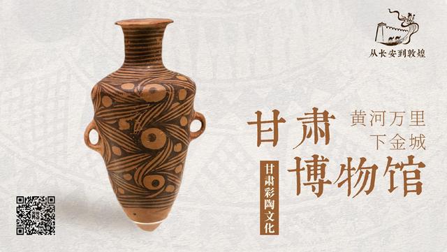 甘肃省博物馆：黄河万里下金城丨从长安到敦煌（10）