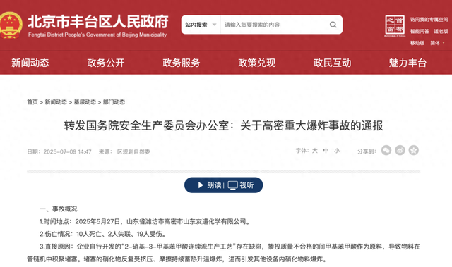 山东高密化工车间爆炸事故致10死2失联，初步调查为工艺缺陷和不合格原料引发