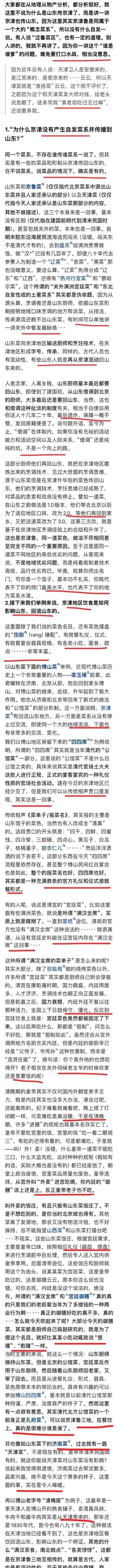 为何北京天津菜系是鲁菜的分支。而不是相反？网友：看看辈分吧！