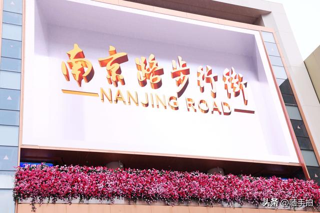 双节临近，上海南京步行街花团锦簇营造出浓郁的节日氛围