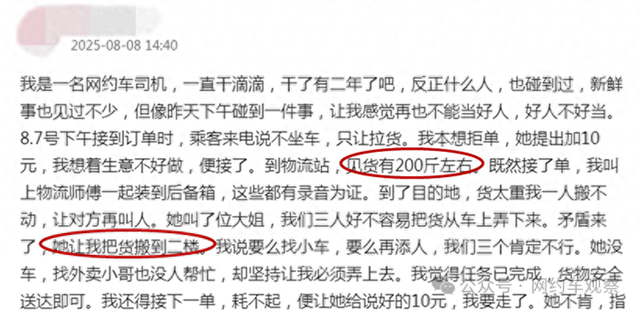乘客加价10元让司机搬行李，一到上车点，司机傻眼了