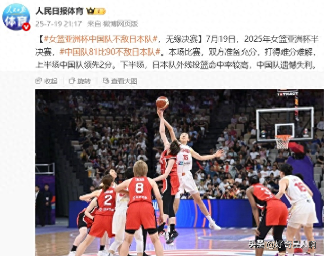 无缘决赛！中国女篮输球原因曝光，数据一目了然，揪出了罪魁祸首