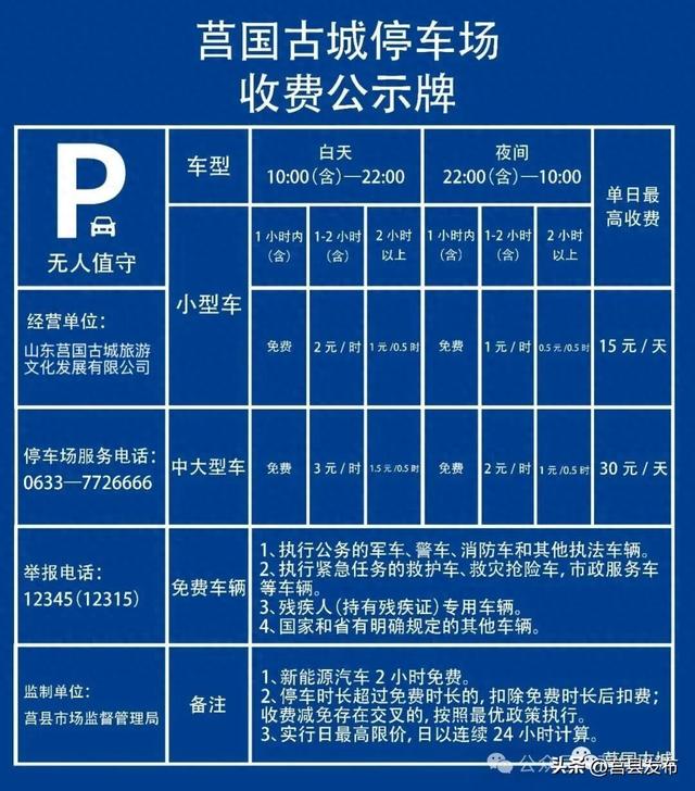 莒国古城公告！