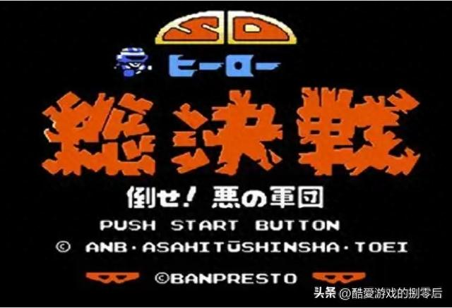 奥特曼闯关单机游戏大全（⒂红白机回忆杀那些年和小伙伴轮番作战的暑假百款FC游戏回顾）