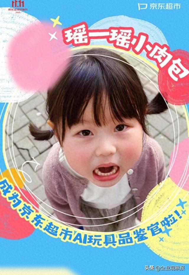 AI玩具行业找国民闺女“瑶一瑶”专职试用提意见