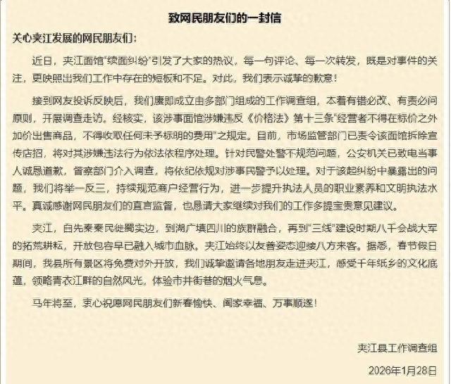 官方通报“3块钱加面”纠纷：责令面馆拆除店招	，督察介入调查民警处警不规范