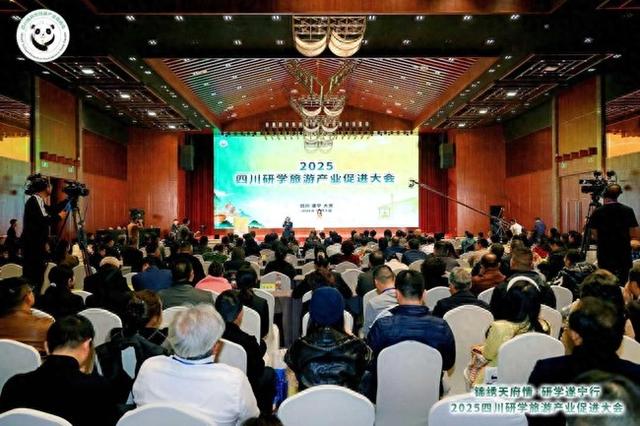 ​四川研学旅游促进大会举行 探索“数智引领＋标准创新”高质量发展新路径