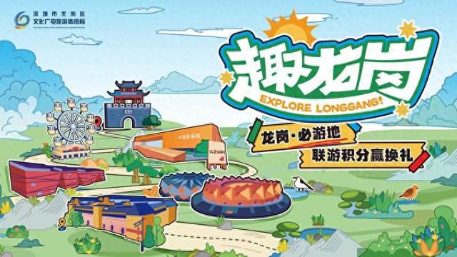 孩子暑假去哪儿？不妨来龙岗“必游地”打卡，还有好礼相送