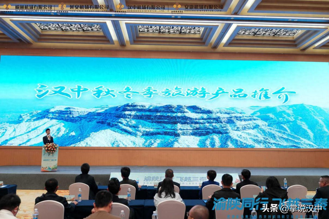 汉中文旅秋冬季主题推介走进重庆 航旅融合打造全新体验