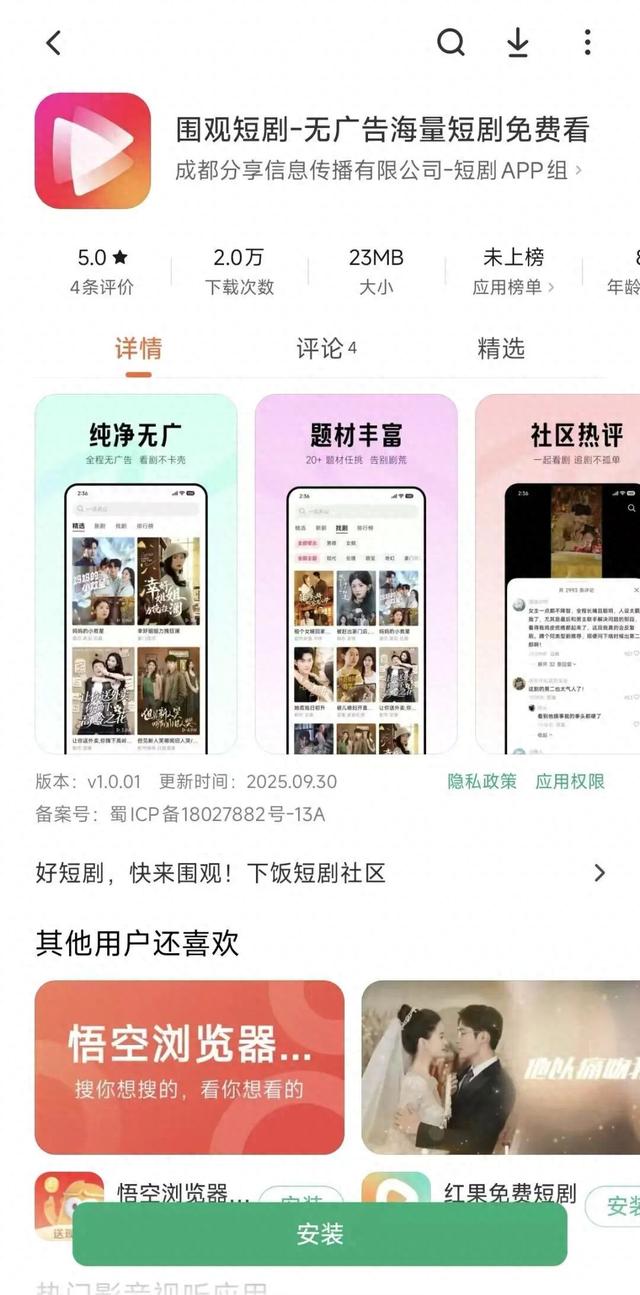 小米，进入短剧赛道