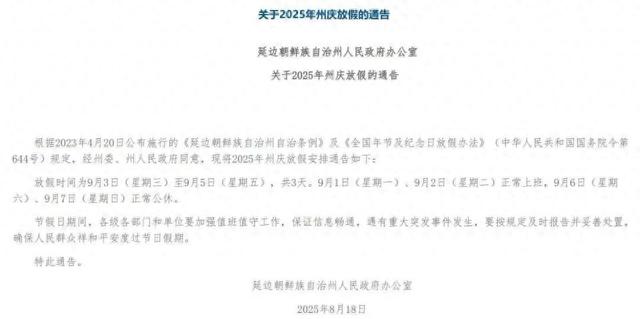 放假通知：连休5天，不调休！（不是所有人）