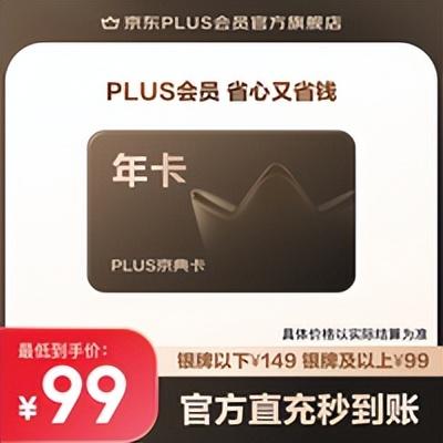 京东首页网站建设费用（39元开通京东Plus会员操作详解补充版）