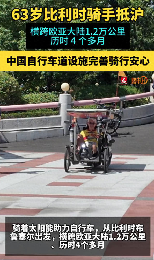 63岁老人4个月骑行横跨欧亚大陆