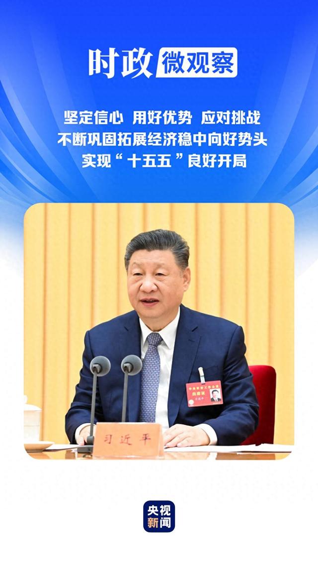 时政微观察丨读懂中国经济高质量发展的确定性