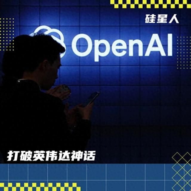 OpenAI和微软的关系没那么糟，跟英伟达也没那么好