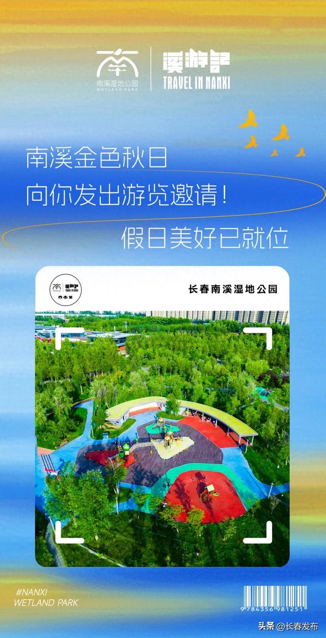 10月1日-7日，长春南溪湿地水幕电影精彩上演