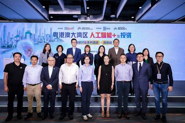 助力区域创科协同发展​！粤港澳大湾区人工智能+及投资交流研讨会举行