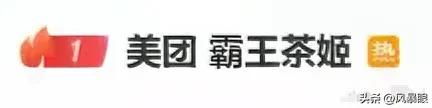“秋天的第一杯奶茶”翻车了？美团道歉也救不回网友的怒火！