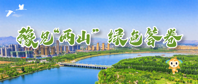 豫见两山 绿色答卷丨生态之旅——打卡“美丽河湖” 淇河